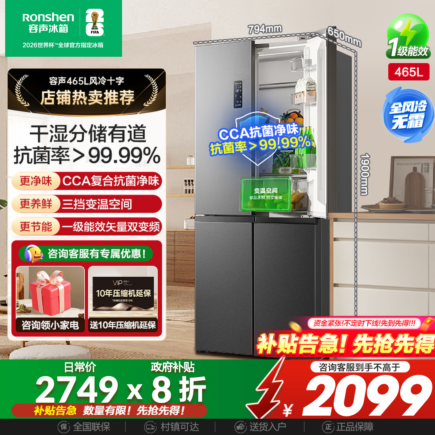 容声465L十字门大容量双变频无霜