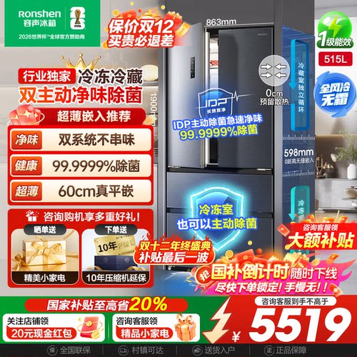 容声方糖515L主动双净双系统法式四门家用超薄嵌入式电冰箱制冰