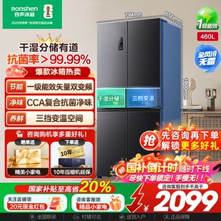 容声460L大容量十字四门一级能效双变频节能风冷无霜除菌净味冰箱
