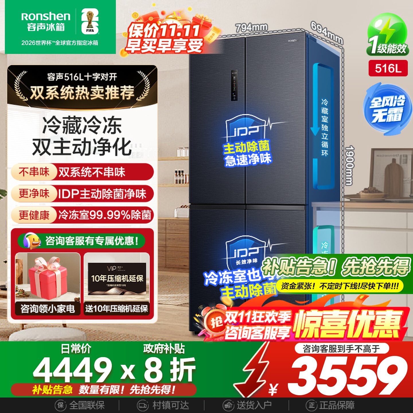 国补20%|容声516L双净双系统冰箱