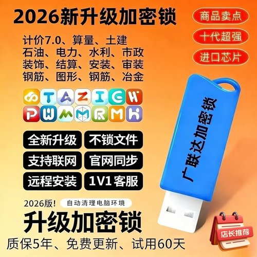 2026广联达加密锁GCCP7.0计价土建安装算量钢筋翻样出租买断