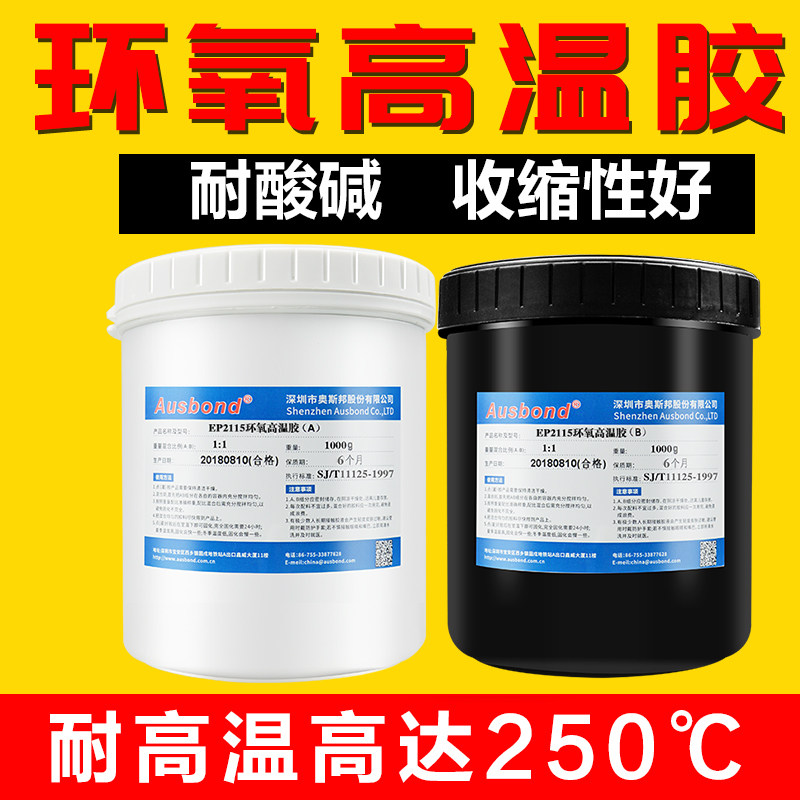 EP2115耐高温环氧树脂AB胶透明金属陶瓷强力粘接剂高粘度高硬度环,文具电教/文化用品/商务用品,胶水,淘宝优惠券,粉丝福利购,淘宝优惠卷