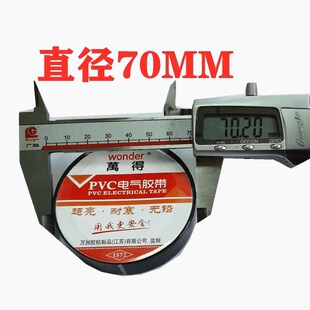 万得电工胶带 绝缘胶布 电工胶布 防水胶带加宽PVC防水胶带直销