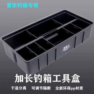 雷臣钓箱2900收纳盒内盒3300工具盒加长加大方盒钓箱配件