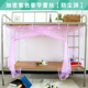 大学生蚊帐宿舍寝室上铺下铺0.9m单人床1.2上下床1.5m1.8米防尘顶