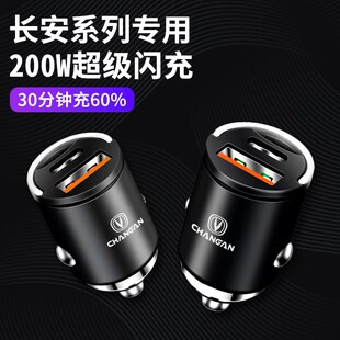 长安X5plus专用第二代车载充电器点烟器转换插头快充汽车配件大全