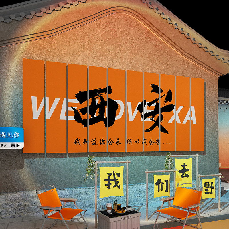 城市名网红打卡背景墙拍照区装饰布置烤肉火锅店餐饮文化壁画贴纸,家居饰品,文化墙贴,淘宝优惠券,粉丝福利购,淘宝优惠卷