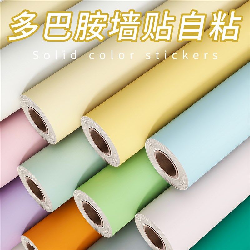 多巴胺墙贴2024新款自粘墙纸防水防潮家用卧室墙面贴纸房间壁纸,家居饰品,软装墙贴,淘宝优惠券,粉丝福利购,淘宝优惠卷