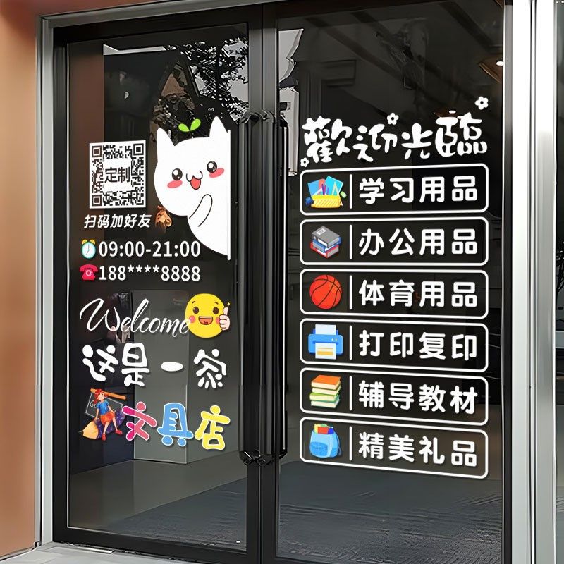 文具文体用品店铺玻璃门可爱图案贴纸办公学习小卖部橱窗广告贴画,家居饰品,门贴,淘宝优惠券,粉丝福利购,淘宝优惠卷