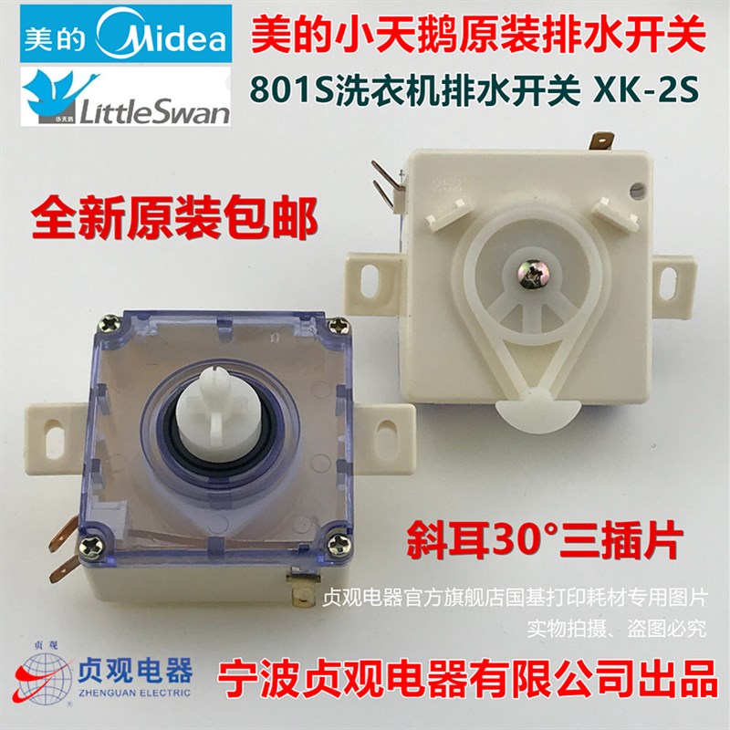 适用小天鹅洗衣机配件排水选择转换开关TP65-NDS902 XTPB85-986S