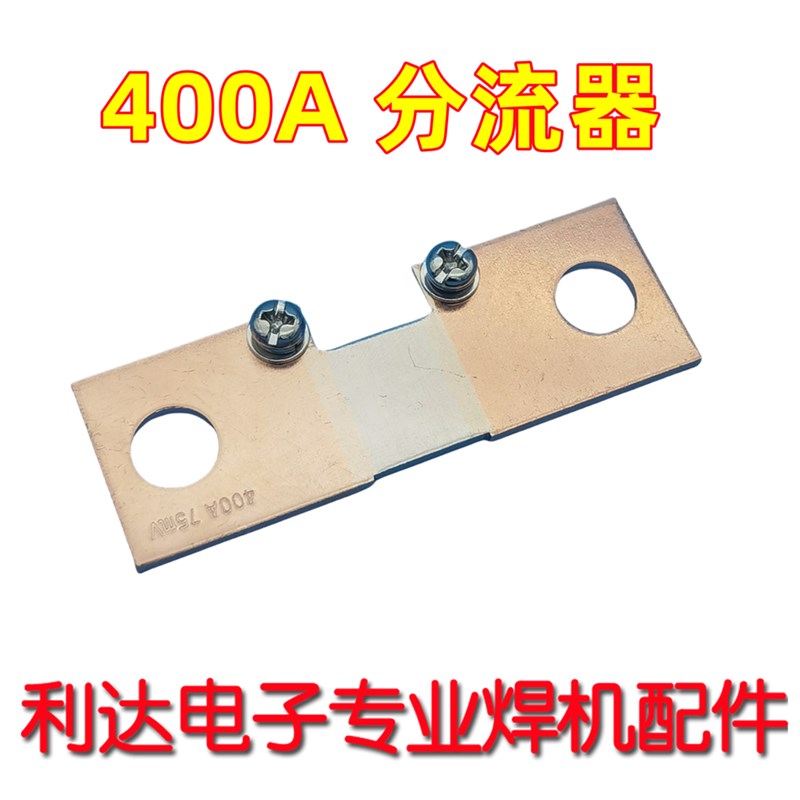 F2 400A 分流器75mV 电焊机直流K 分流器 超薄款 电流检测