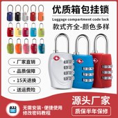tsa密码 锁拉杆箱包出国海关锁旅行箱防盗锁托运通关锁行李箱挂锁