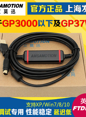 普洛菲斯GP/PROFACE触摸屏编程电缆/下载线USB-GPW-CB02/CB03