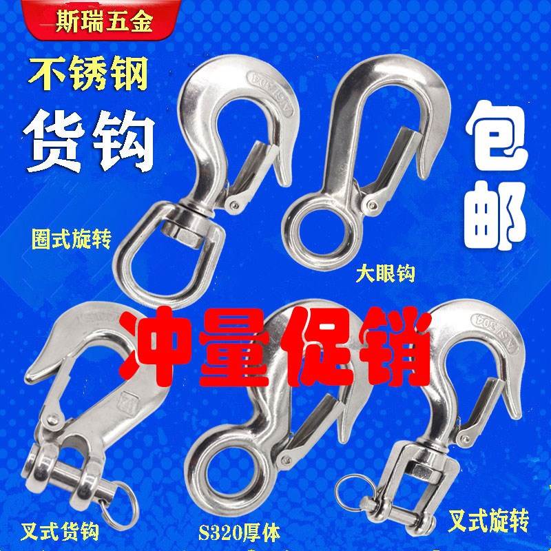 新品货钩拉钩es承重型钩子不锈钢 吊钩车载吊机挂钩弹扣起重钩 抓