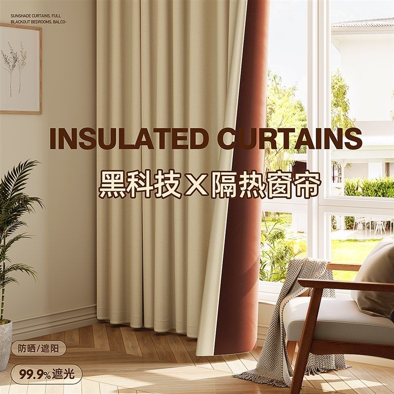 夏季防晒隔热科技窗帘阳台全遮光2024新款遮阳布100不透光挂钩式,居家布艺,成品窗帘,淘宝优惠券,粉丝福利购,淘宝优惠卷