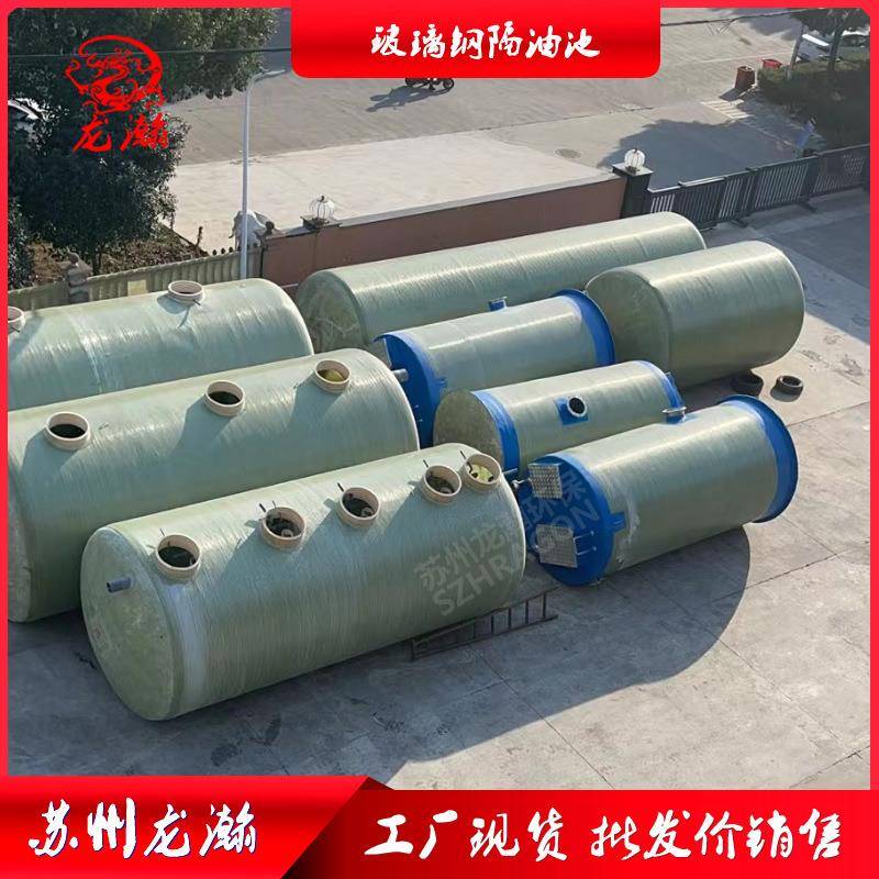 玻璃钢隔油池缠绕新农村改造玻璃钢截流井油水分离一体式隔油池