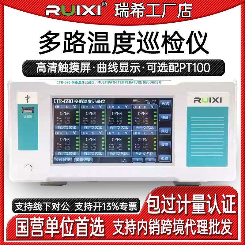 CTR380多路温度巡检仪多路温度测试仪工业温升测试仪无纸记录