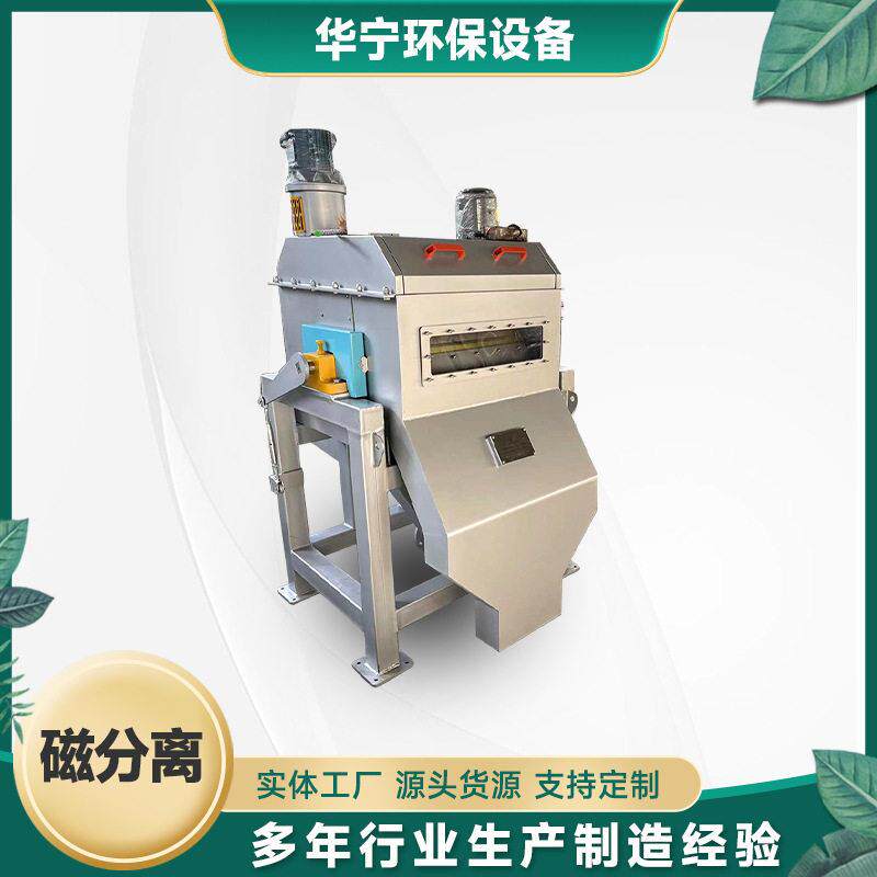江苏厂家供应磁分离机污水处理磁性分离器非标可定