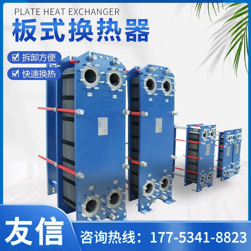 板式换热器设计不锈钢304蒸汽过水热油水化工锅炉浴池工业用密封