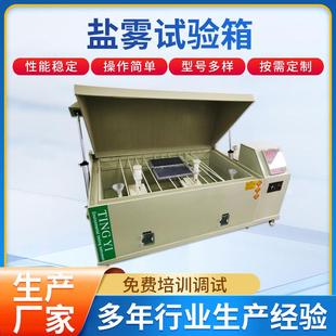 盐雾腐蚀试验箱盐水喷雾试验机 上海厂家盐雾试验箱实验箱复合式