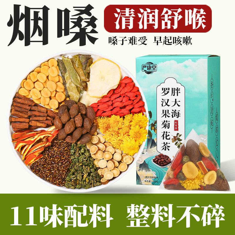 胖大海罗汉果菊花茶枇杷叶甘草雪梨蒲公英橘皮秋冬养生茶包