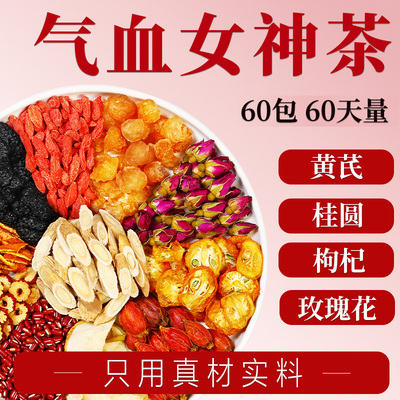 气血茶女人补气养血养生茶花茶