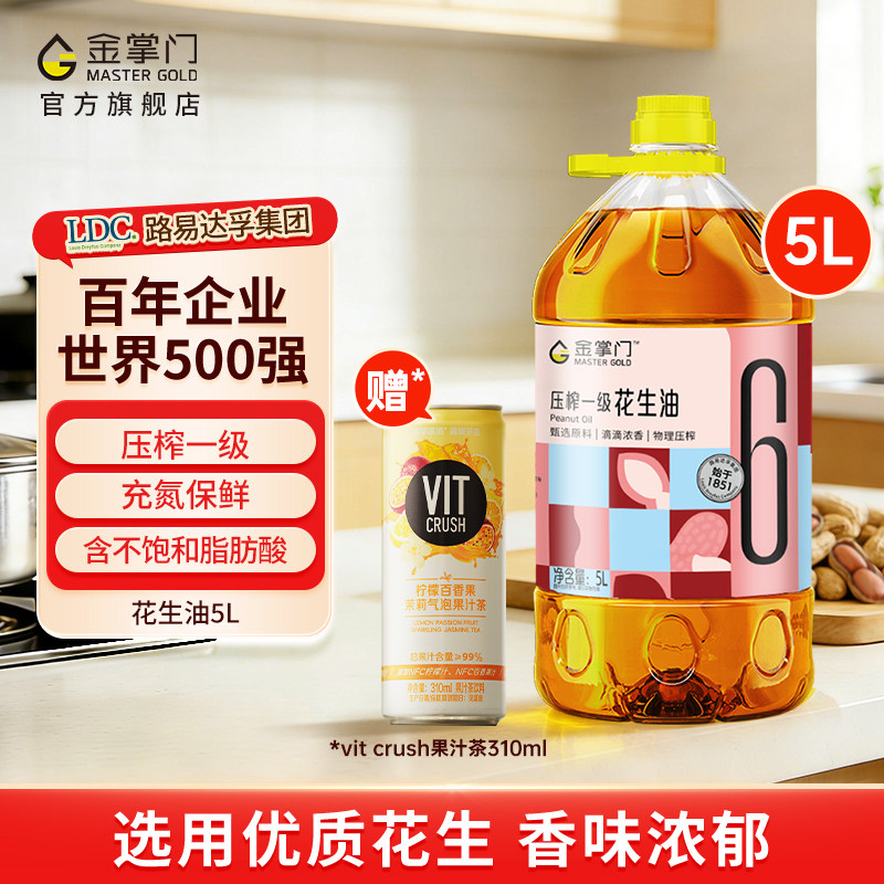 【官方正品】金掌门压榨一级花生油5L食用油5升物理压榨香味浓郁z