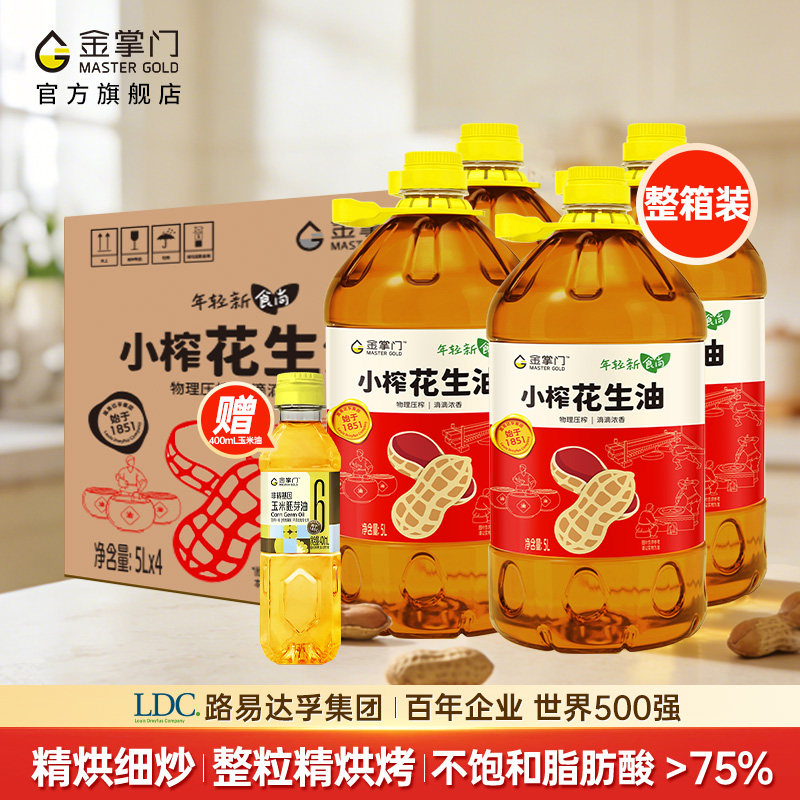 【官方正品】金掌门小榨浓香副古法花生油压榨一级5L*4桶整箱浓香