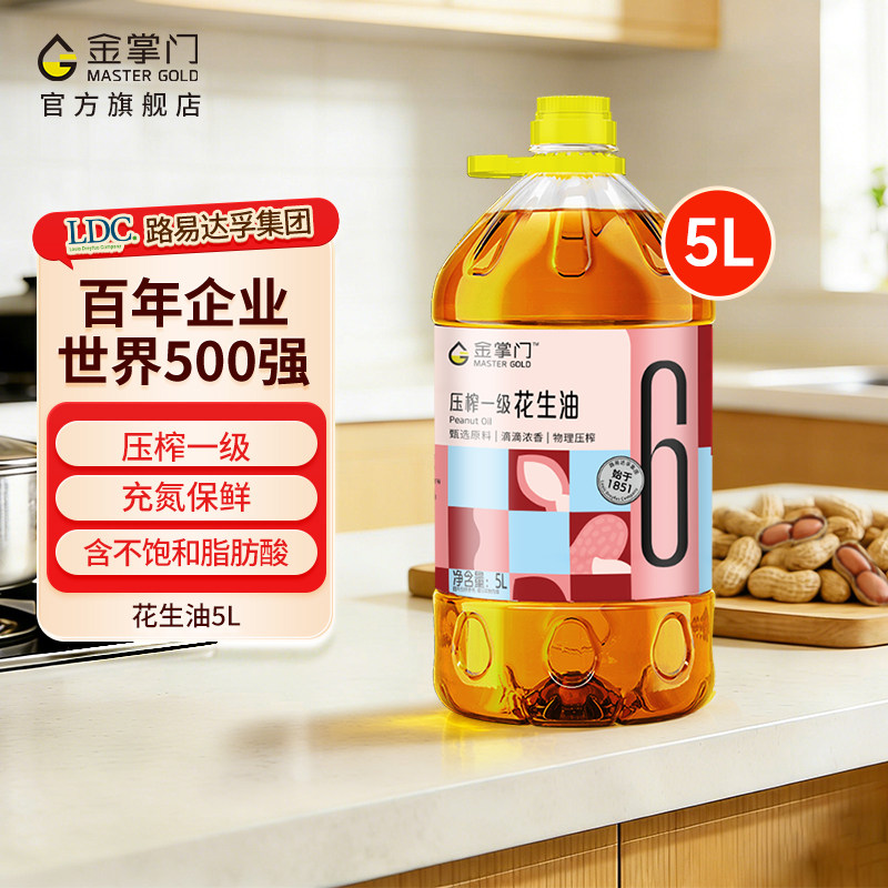秒杀【官方正品】金掌门压榨一级花生油5L食用油5升物理压榨香味