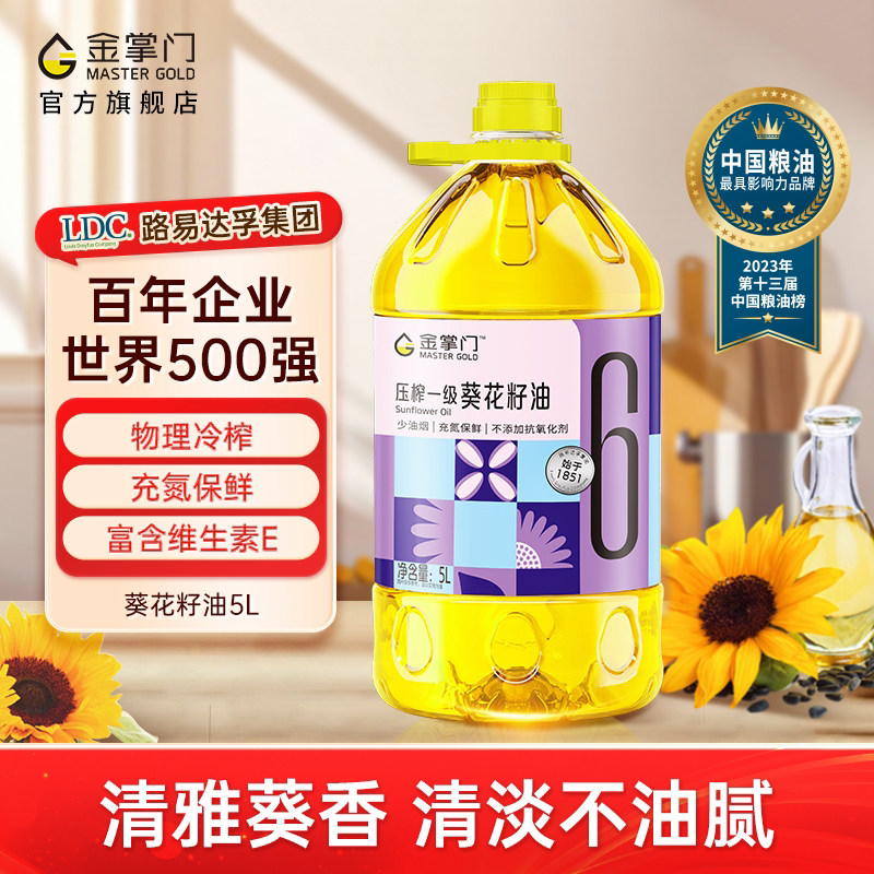 百补【官方正品】金掌门葵花籽油少油烟物理压榨5L桶富含维E箱,粮油调味/速食/干货/烘焙,葵花籽油,淘宝优惠券,粉丝福利购,淘宝优惠卷