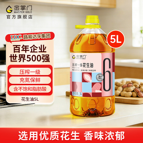 金掌门一级压榨花生油5L物理压榨