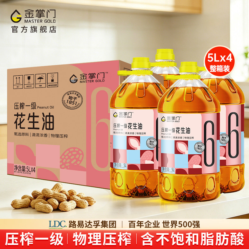 金掌门花生油5L*4桶整箱装压榨一级食用油花生香味浓郁