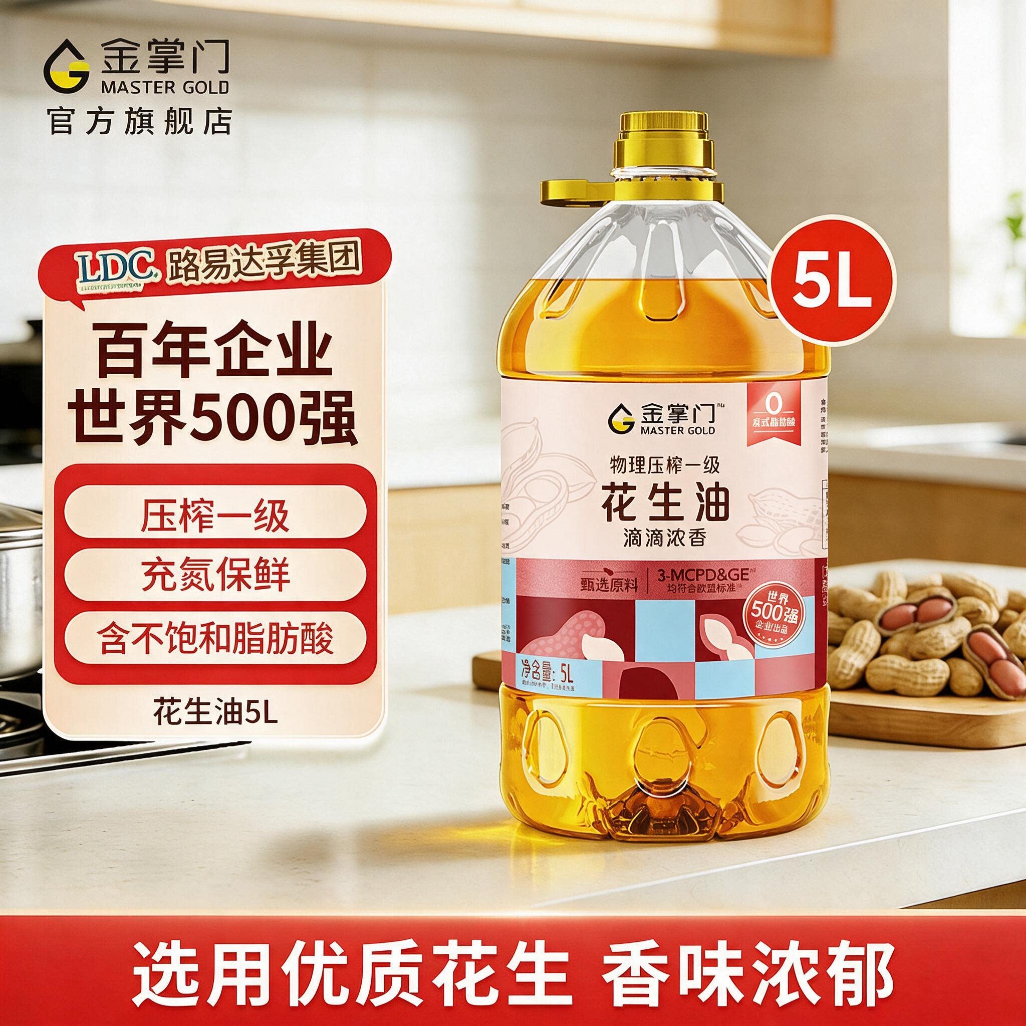 【官方秒杀】金掌门压榨一级花生油5L食用油5升物理压榨香味正品