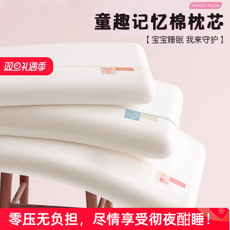 AA级宝宝护颈记忆枕芯小学生家用