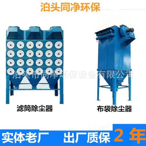 多年老厂 脉冲布袋除尘器滤筒除尘器 小型工业布袋滤筒除尘器