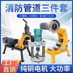 消防管滚槽压槽机切管机三件套液压切割电动全自动镀锌管沟槽开孔