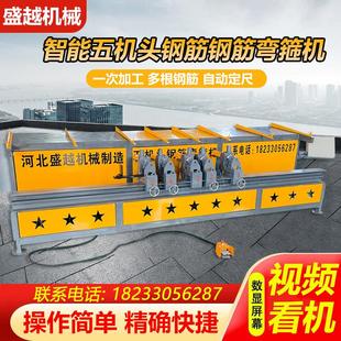 现货全自动五头钢筋切断机 钢筋折弯机 五头钢筋钢筋弯箍机