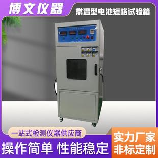 按键式 动力电池蓄电锂电池大功率短路测试仪 温控电池短路试验箱