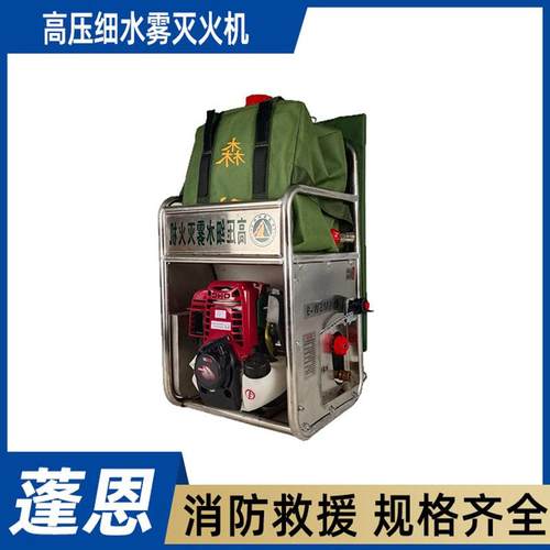 消防森林扑火喷水机高压细水雾灭火机远距离直流喷雾灭火枪
