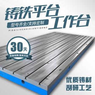 铸铁开槽平台钳工焊接检验测量平板机床试验工作台铸铁t型槽平台