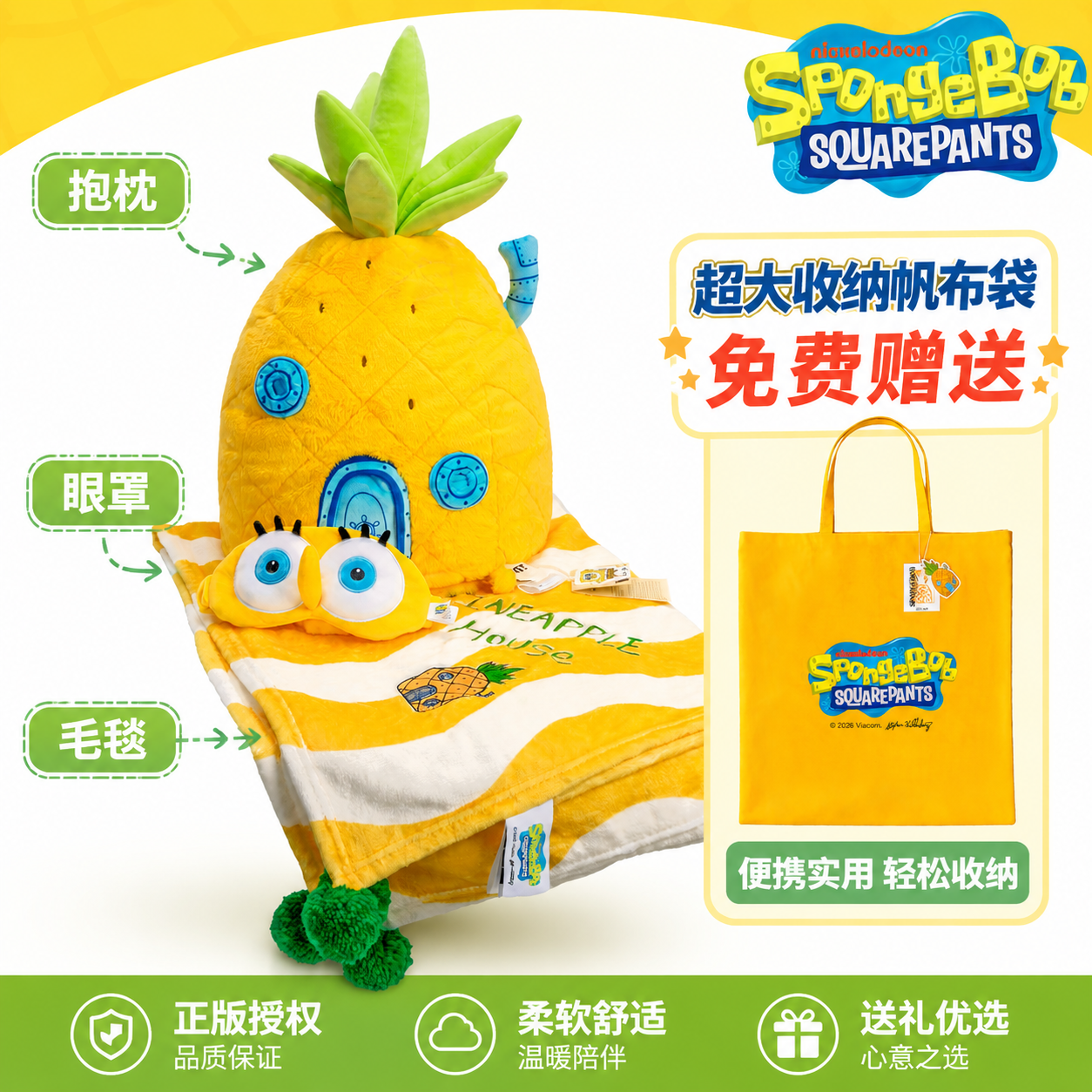 VGT海绵宝宝菠萝堡三合一午睡毛毯抱枕可爱眼罩套装生日礼物礼品