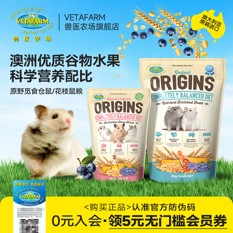 兽医农场仓鼠粮金丝熊粮花枝鼠粮