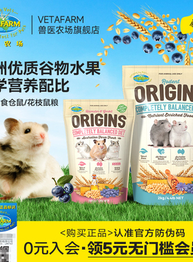 VETAFARM兽医农场澳洲进口仓鼠粮食金丝熊仓鼠粮侏儒鼠花枝鼠粮