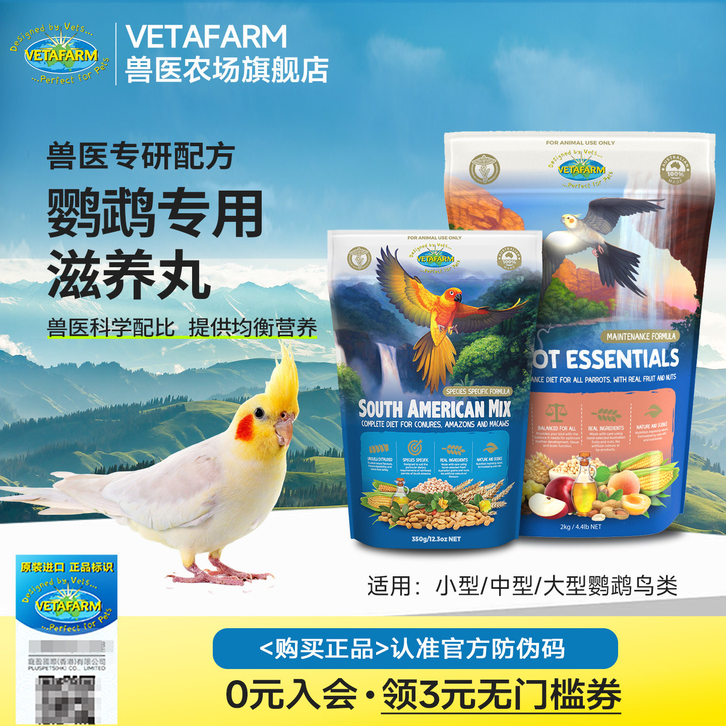 VETAFARM兽医农场进口鹦鹉滋养丸
