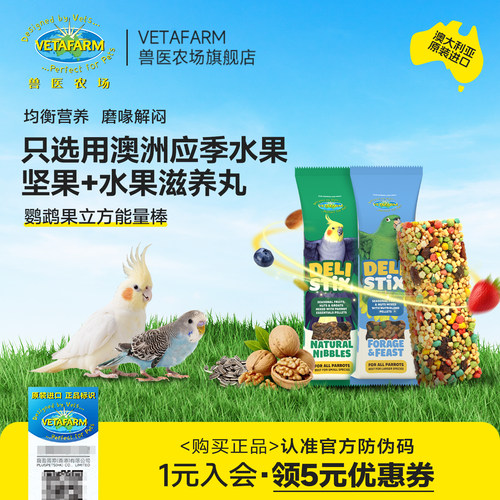 澳洲原装进口鹦鹉零食能量棒