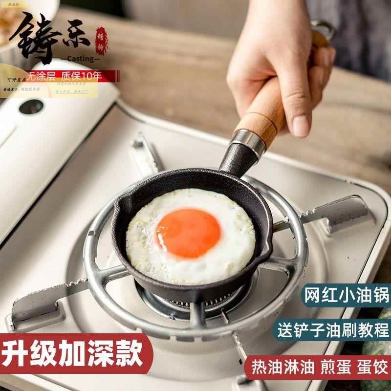 不粘油烧热油小铁锅锅荷包蛋煎饺铸铁小水德名雪油锅迷你煎蛋锅平