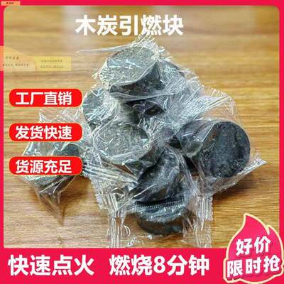 木炭引燃块烧烤碳炉子生火助燃木柴块炭火引子煤引火神器增温块