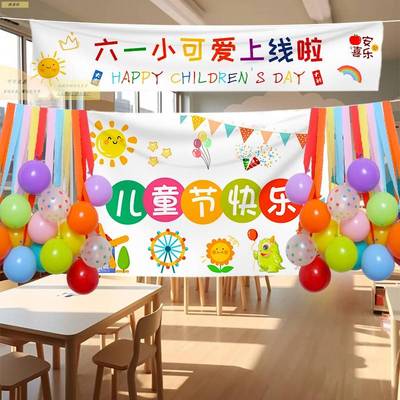 六一儿童节布置装饰场景背景布61小学幼儿园班级教室活动氛围道具