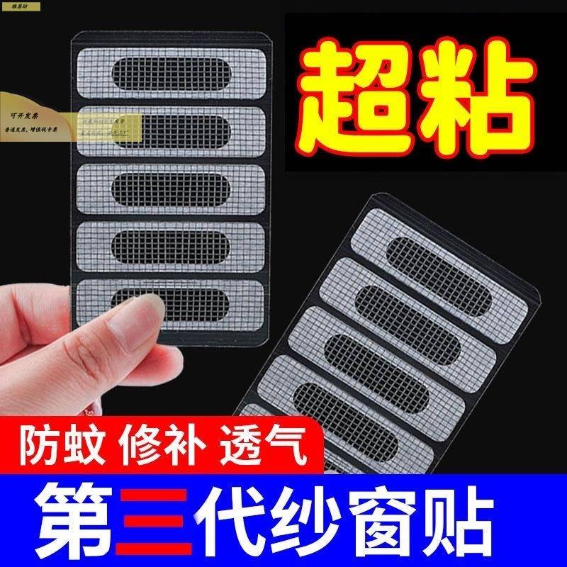 纱窗防蚊虫窗户修补贴纱窗纱网防蚊门窗流水孔沙窗网自粘魔术家用