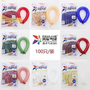 风车260长条气球魔术混色加厚造型编织条形气球派对街卖气